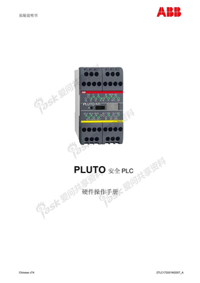 PLUTO安全PLC硬件操作手册