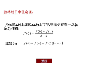 拉格朗日中值定理