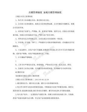 月嫂管理制度 家政月嫂管理制度