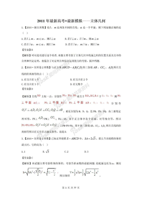 2011高考数学复习资料汇编：第7单元_立体几何(真题解析+最新模拟)