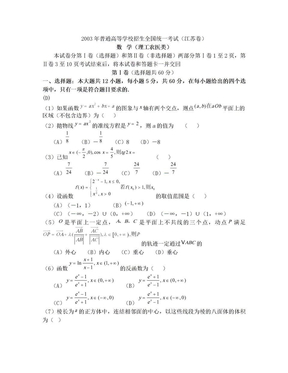 2003江苏数学高考试卷