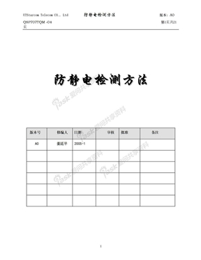 防静电检测方法