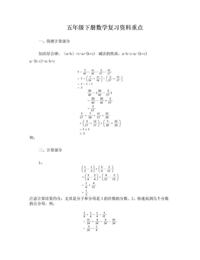 五年级下册数学复习资料重点