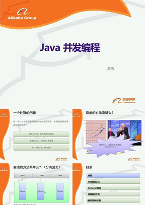 Java并发编程