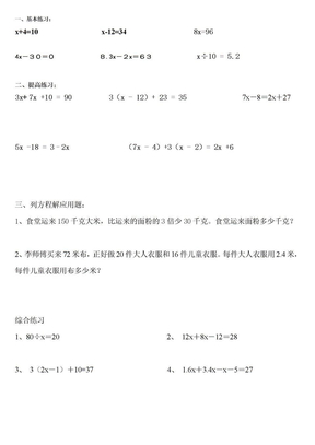 小学数学解方程练习题