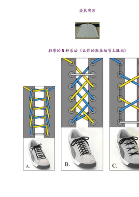 鞋带的多种系法