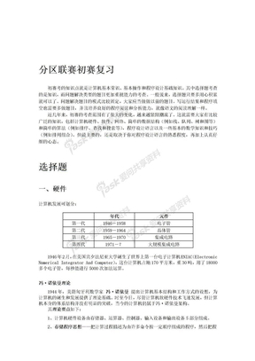 NOIP初赛复习资料