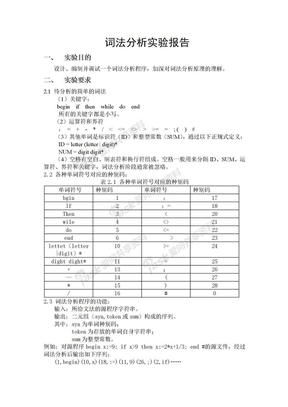 词法分析实验报告2