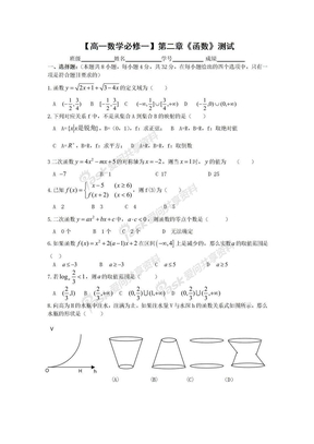 【高一数学必修一】第二章《函数》测试