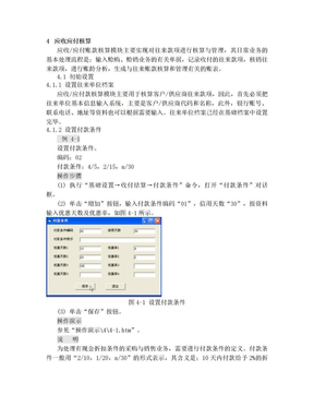 4  应收应付核算