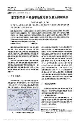 东营凹陷民丰断裂带地区地震反演及储层预测