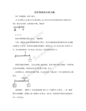 杠杆滑轮组分离习题