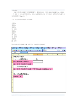 10以后的带圈数字如何标注