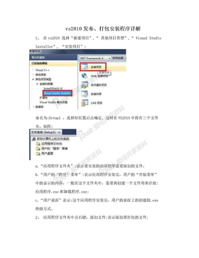 vs2010发布、打包安装程序详解