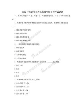 2017年江西省电焊工高级气焊技师考试试题