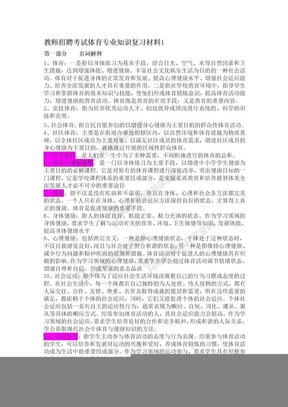 第一部分_名词解释0教师招聘考试体育专业知识复习材料