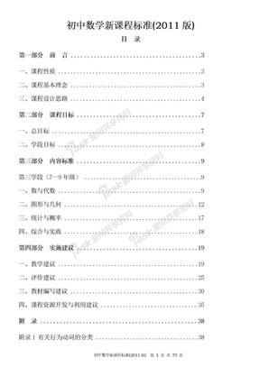 初中数学新课程标准(2011版)