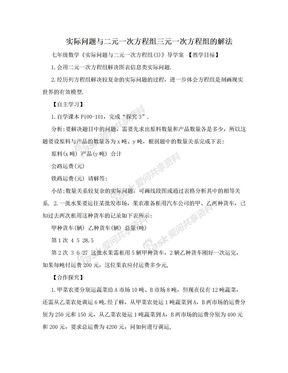 实际问题与二元一次方程组三元一次方程组的解法