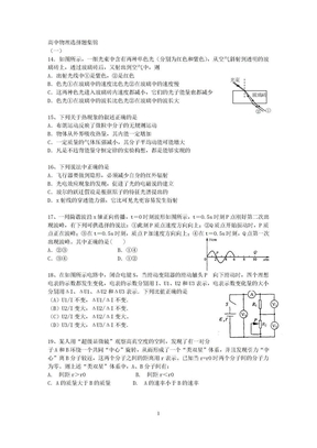 学生版 高中物理选择题集锦