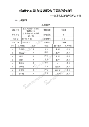 缩短变压器试验时间