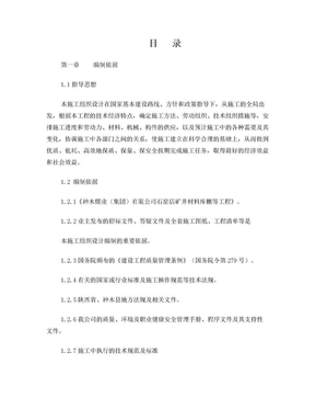 某门式钢架结构厂房施工组织设计