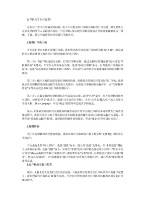 共享打印机设置