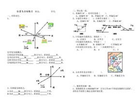 位置与方向练习题