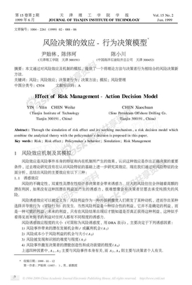 风险决策的效应_行为决策模型