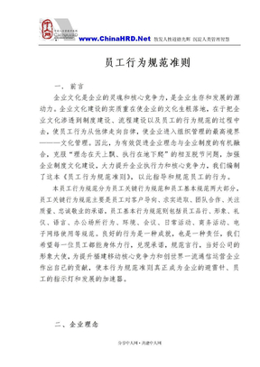（参照03）中国移动：员工行为规范准则