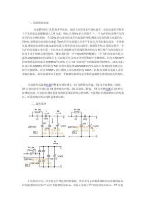 电容降压原理