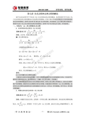 初高中衔接_第七讲_分式方程和无理方程的解法