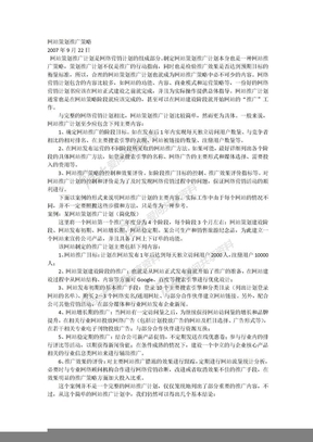 网站策划教程和网站策划书网站策划推广策略