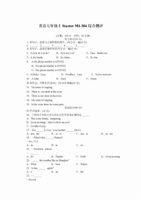 外研版七年级英语上册SrterMM含答案