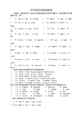 小学音标测试卷