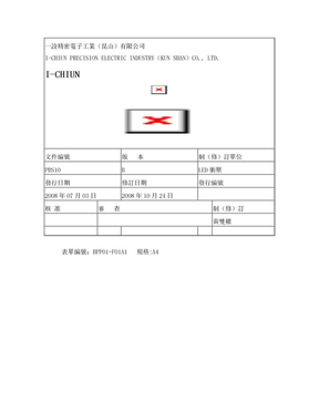 LED冲压模具保养作业指导书(修改版)