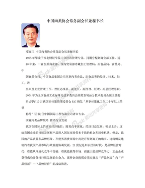 中国肉类协会常务副会长兼秘书长