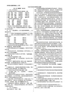 24、2004年高考天津卷语文试题