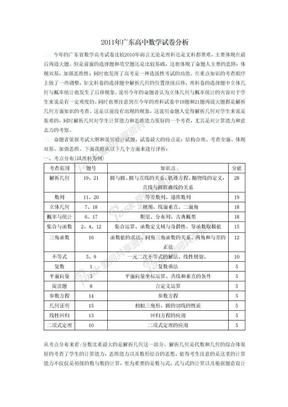 2011年广东省数学高中试卷分析