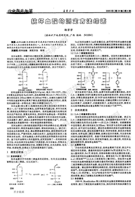 维生素C的含量测定方法