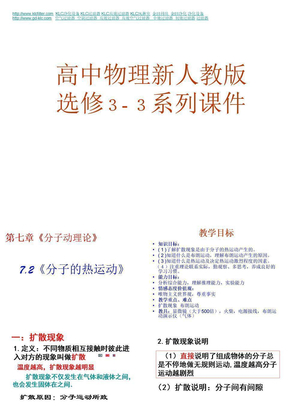 第七章分子动理论 第二节分子的热运动 课件