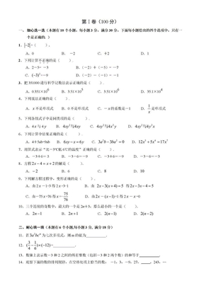 初一上册数学测试题