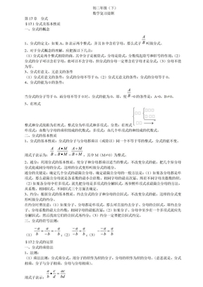 初二数学下册复习提纲