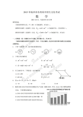 2013年杭州市数学中考真题