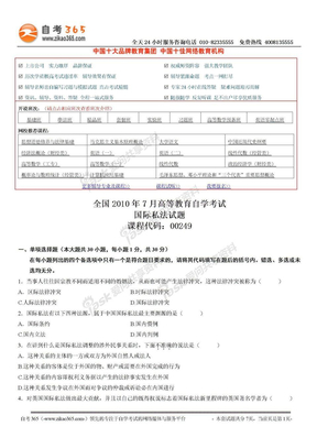 全国2010年7月高等教育自学考试急救护理学试题