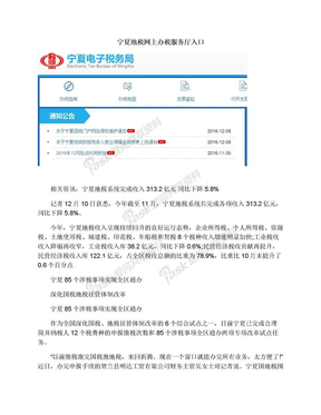 宁夏地税网上办税服务厅入口