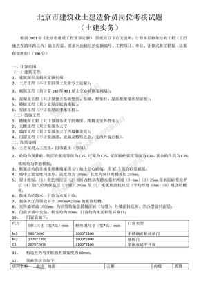 北京1111土建造价员考试题与答案
