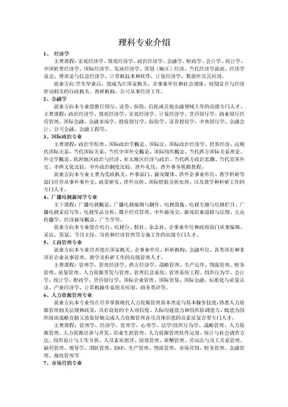 理科热门专业介绍