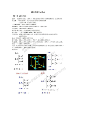 固体物理复习