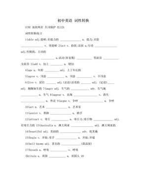 初中英语 词性转换