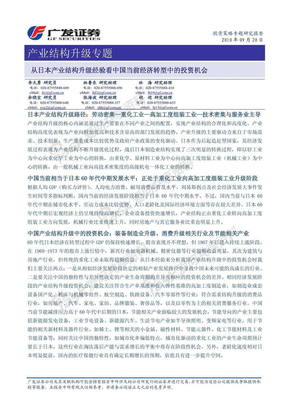 从日本产业结构升级经验看中国当前经济转型中的投资机会